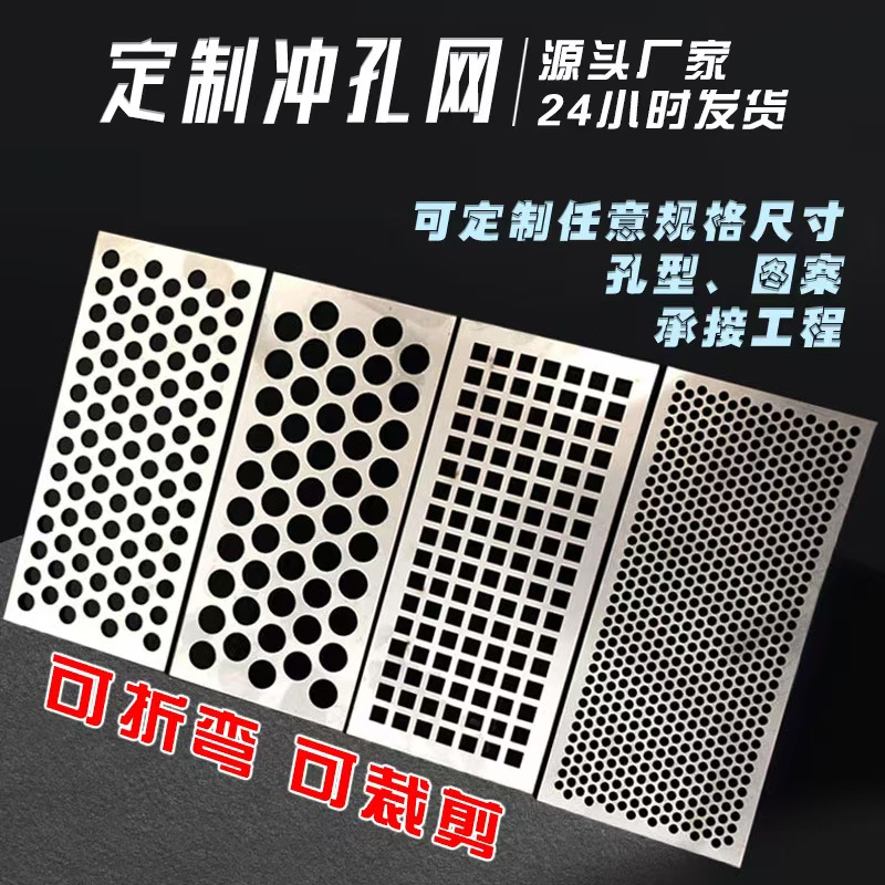 定西市不锈钢冲孔板冲孔网 - 方案